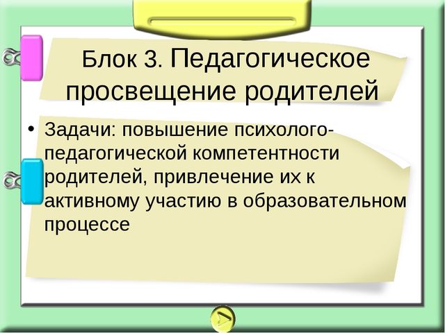 Презентация на тему: взаимодействие с семьёй