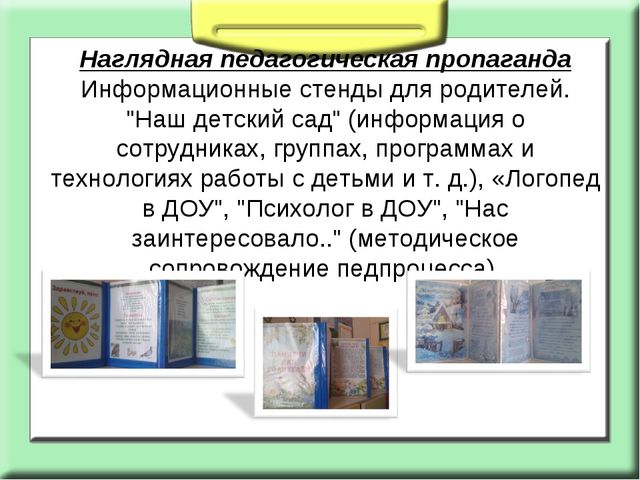 Презентация на тему: взаимодействие с семьёй