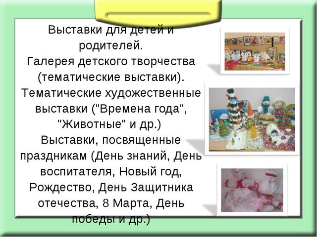 Презентация на тему: взаимодействие с семьёй