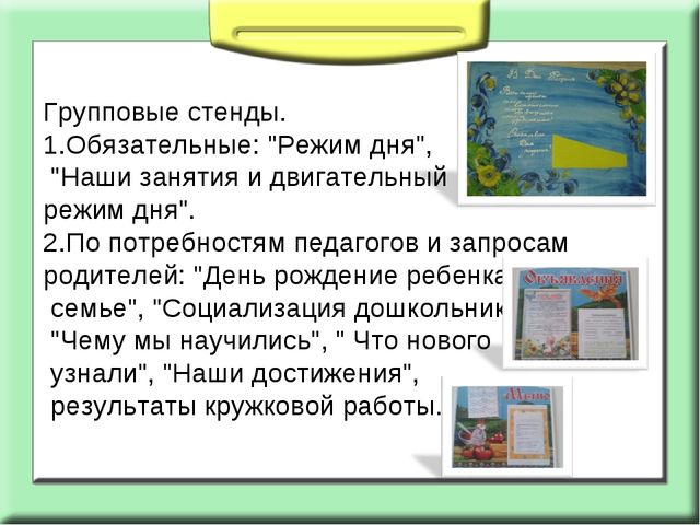 Презентация на тему: взаимодействие с семьёй