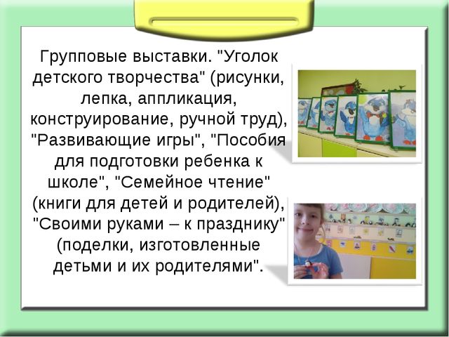 Презентация на тему: взаимодействие с семьёй