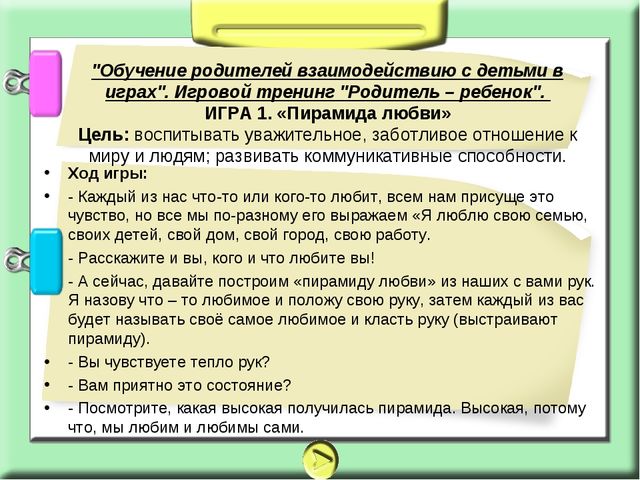 Презентация на тему: взаимодействие с семьёй