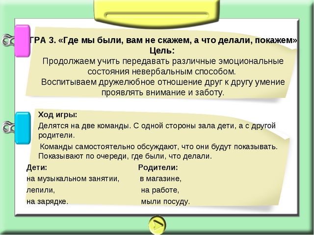 Презентация на тему: взаимодействие с семьёй