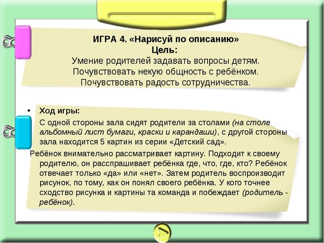 Презентация на тему: взаимодействие с семьёй