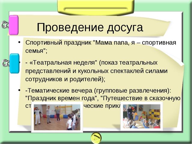 Презентация на тему: взаимодействие с семьёй