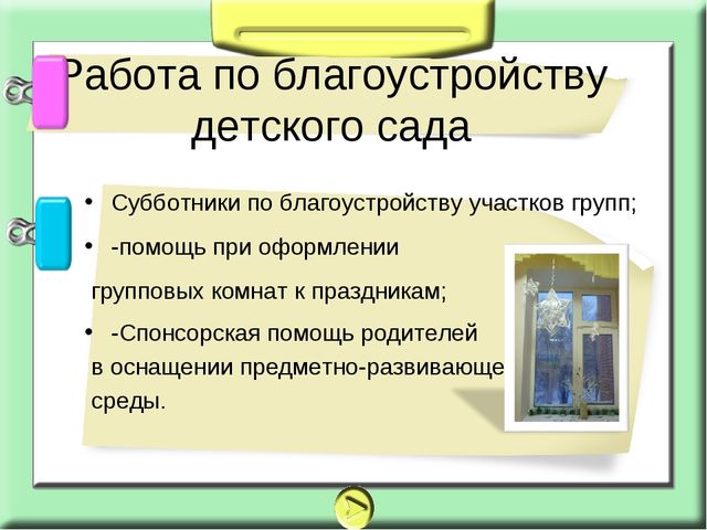 Презентация на тему: взаимодействие с семьёй
