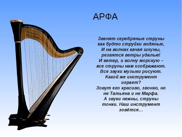 Презентация Загадки "Музыкальные инструменты"