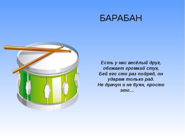 Презентация Загадки "Музыкальные инструменты"