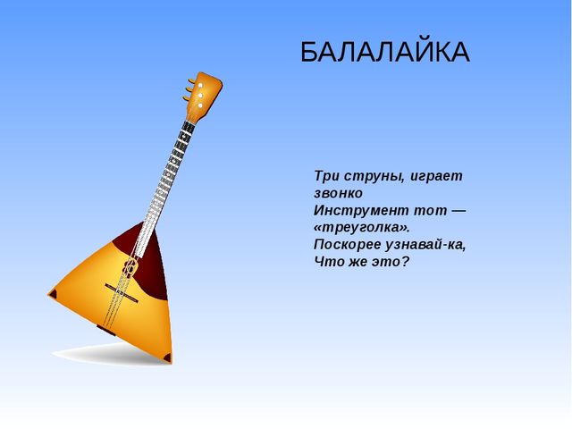 Презентация Загадки "Музыкальные инструменты"
