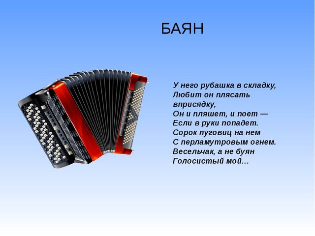 Презентация Загадки "Музыкальные инструменты"