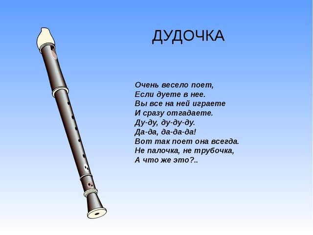 Презентация Загадки "Музыкальные инструменты"