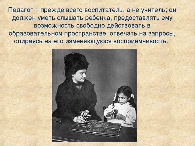 Презентация "Методика Марии Монтессори""