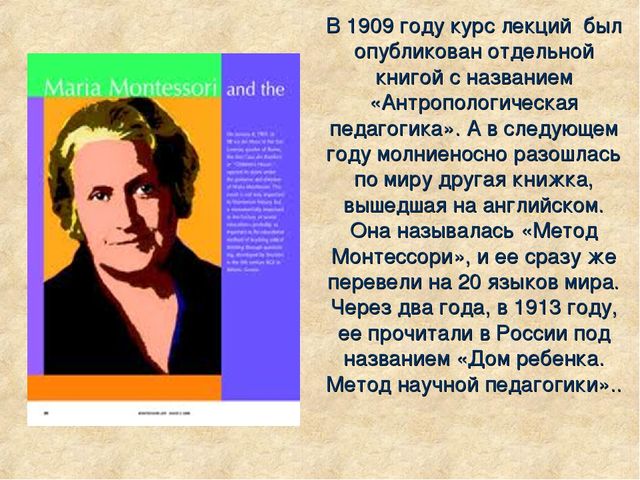 Презентация "Методика Марии Монтессори""