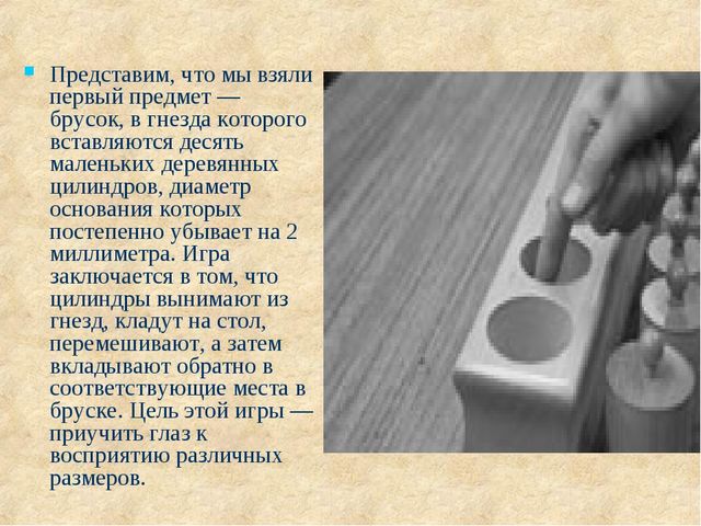 Презентация "Методика Марии Монтессори""