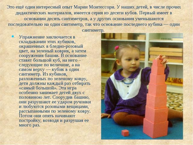 Презентация "Методика Марии Монтессори""