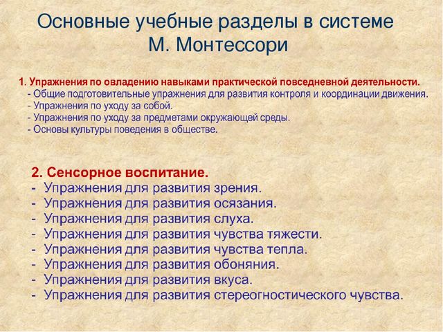Презентация "Методика Марии Монтессори""