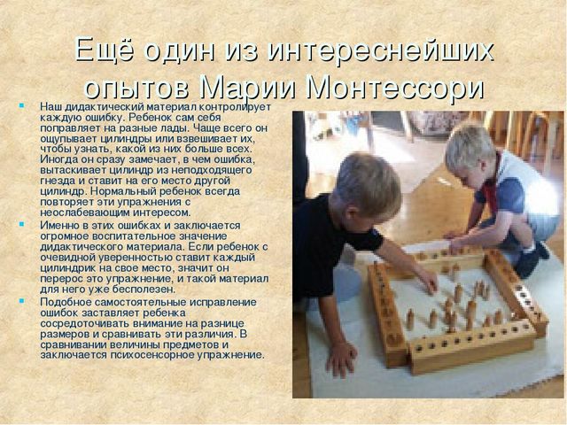 Презентация "Методика Марии Монтессори""
