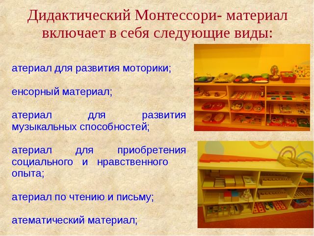 Презентация "Методика Марии Монтессори""