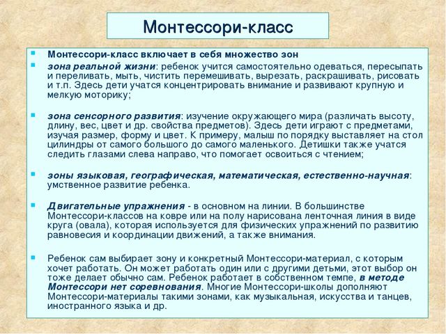 Презентация "Методика Марии Монтессори""