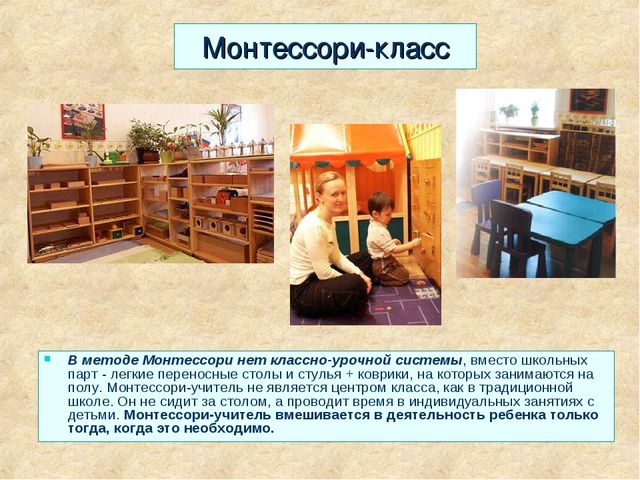Презентация "Методика Марии Монтессори""
