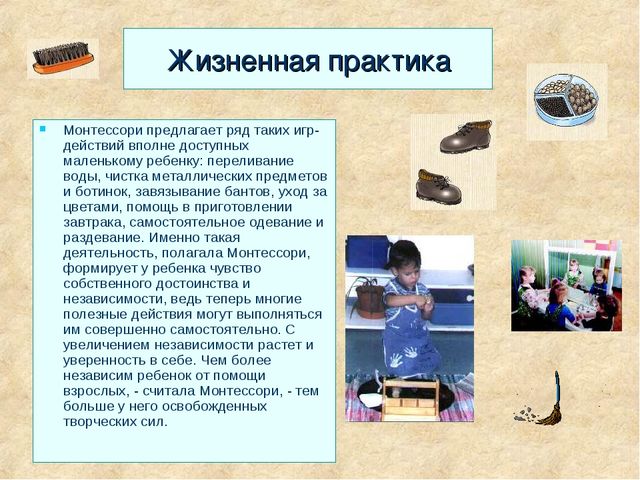 Презентация "Методика Марии Монтессори""