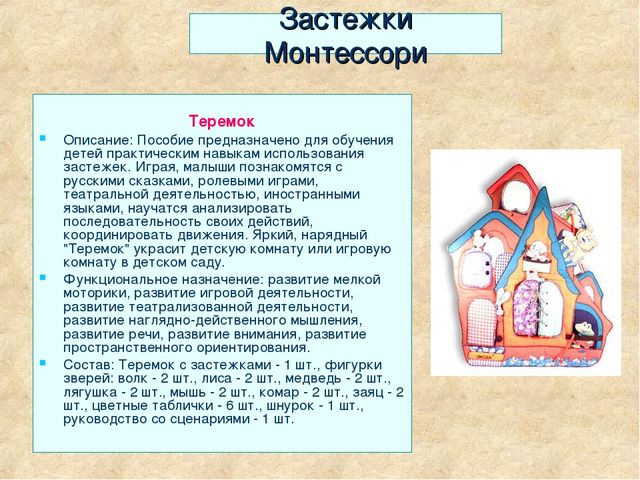 Презентация "Методика Марии Монтессори""