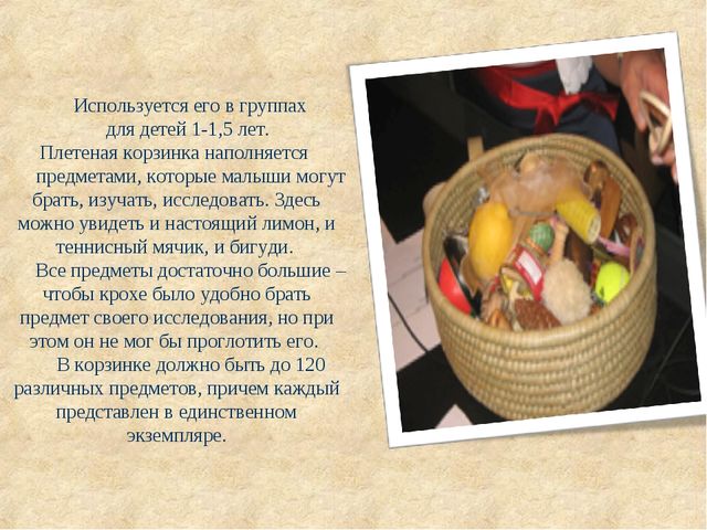 Презентация "Методика Марии Монтессори""
