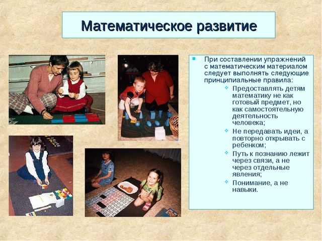 Презентация "Методика Марии Монтессори""