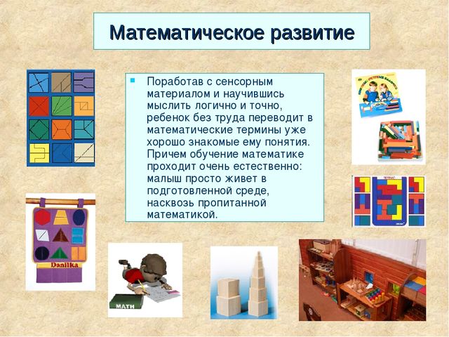 Презентация "Методика Марии Монтессори""