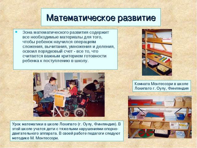 Презентация "Методика Марии Монтессори""
