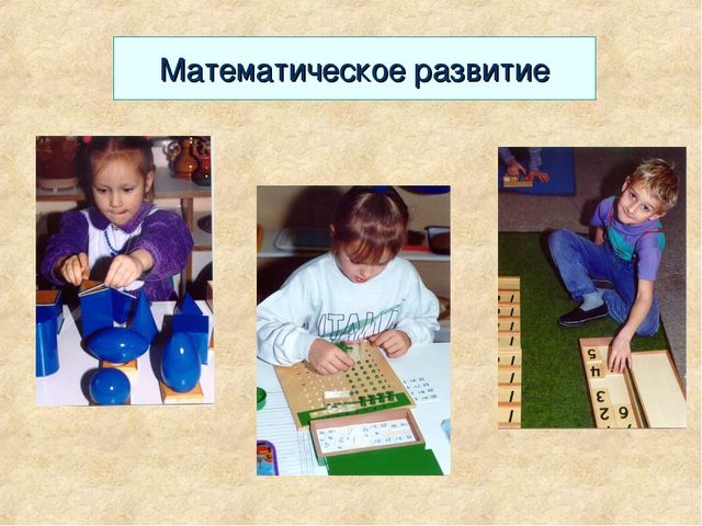 Презентация "Методика Марии Монтессори""