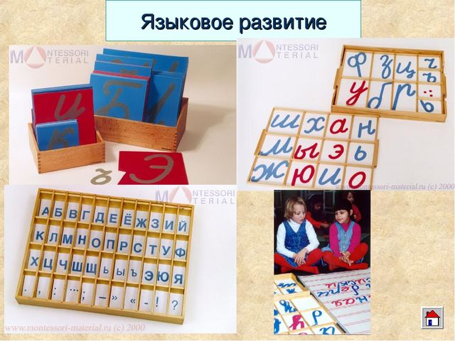 Презентация "Методика Марии Монтессори""
