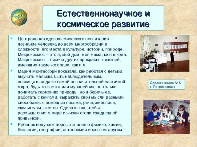 Презентация "Методика Марии Монтессори""