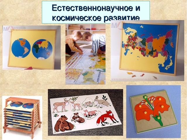Презентация "Методика Марии Монтессори""