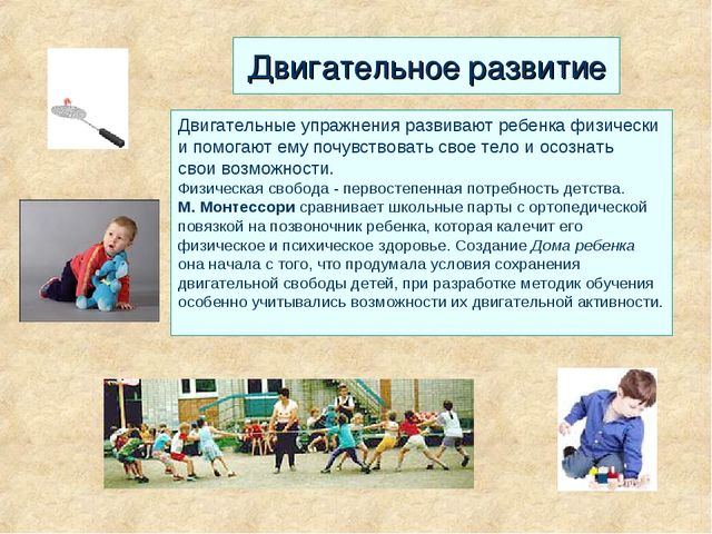 Презентация "Методика Марии Монтессори""