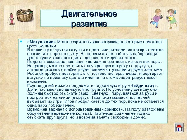 Презентация "Методика Марии Монтессори""