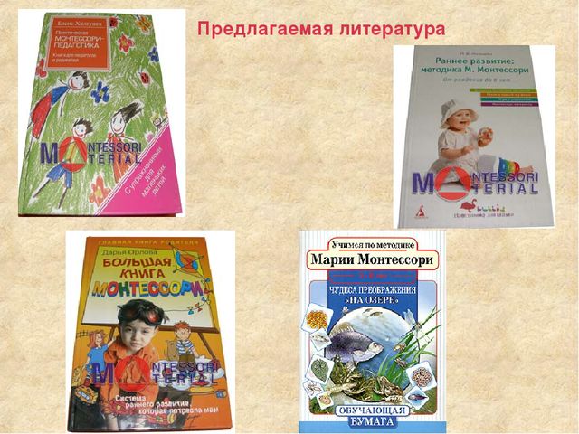 Презентация "Методика Марии Монтессори""