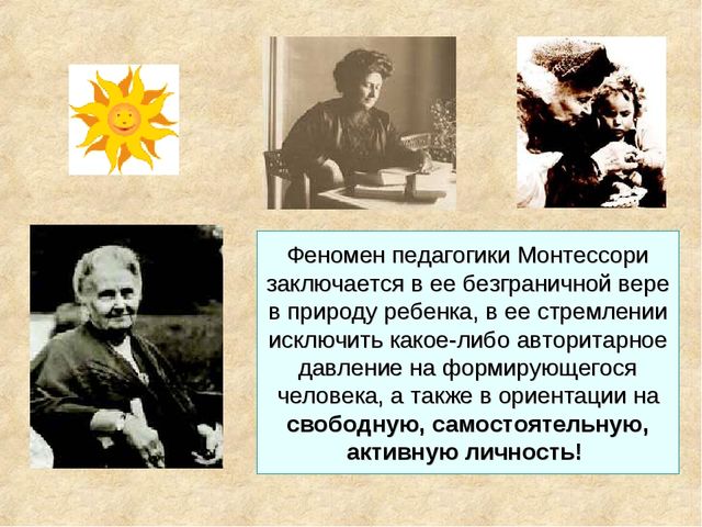 Презентация "Методика Марии Монтессори""