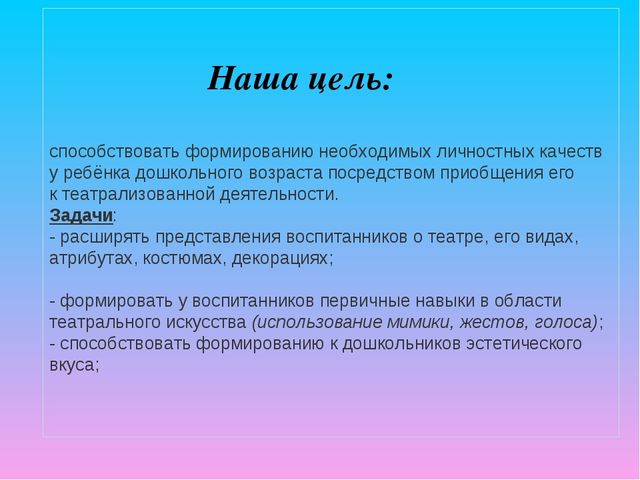 Презентация для детей младшего дошкольного возраста "Волшебный мир театра"