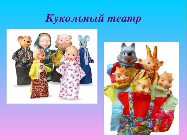 Презентация для детей младшего дошкольного возраста "Волшебный мир театра"