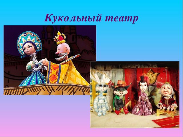 Презентация для детей младшего дошкольного возраста "Волшебный мир театра"