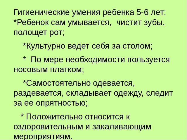 Презентация "Ребенок 5-6 лет"