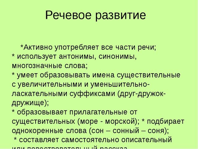Презентация "Ребенок 5-6 лет"