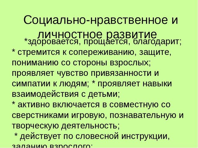 Презентация "Ребенок 5-6 лет"