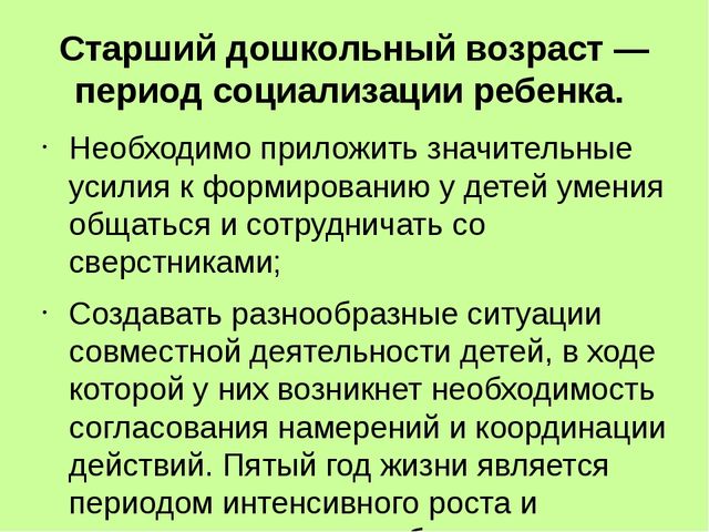Презентация "Ребенок 5-6 лет"