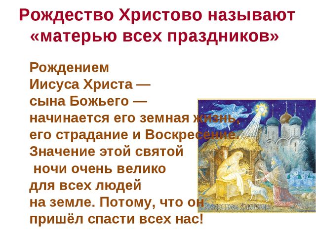 Презентация на тему "Рождество".