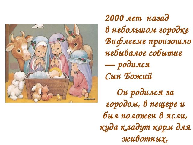 Презентация на тему "Рождество".