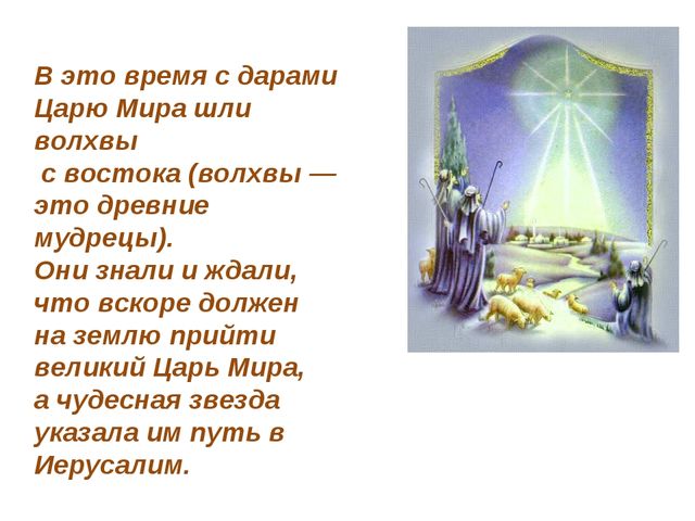 Презентация на тему "Рождество".