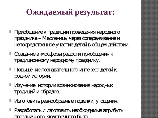Презентация проекта на тему "Широкая Масленица"