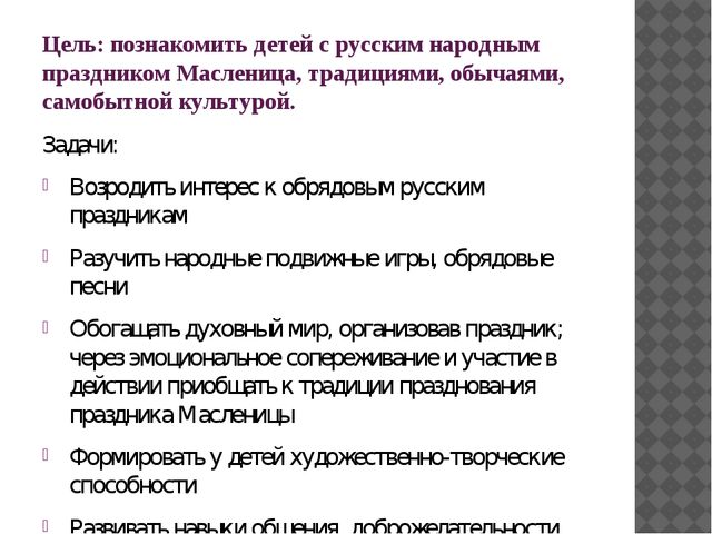 Презентация проекта на тему "Широкая Масленица"